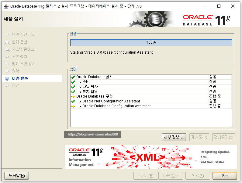 오라클(Oracle) Database 11g 및 SQL Developer 설치하기 : 네이버 블로그
