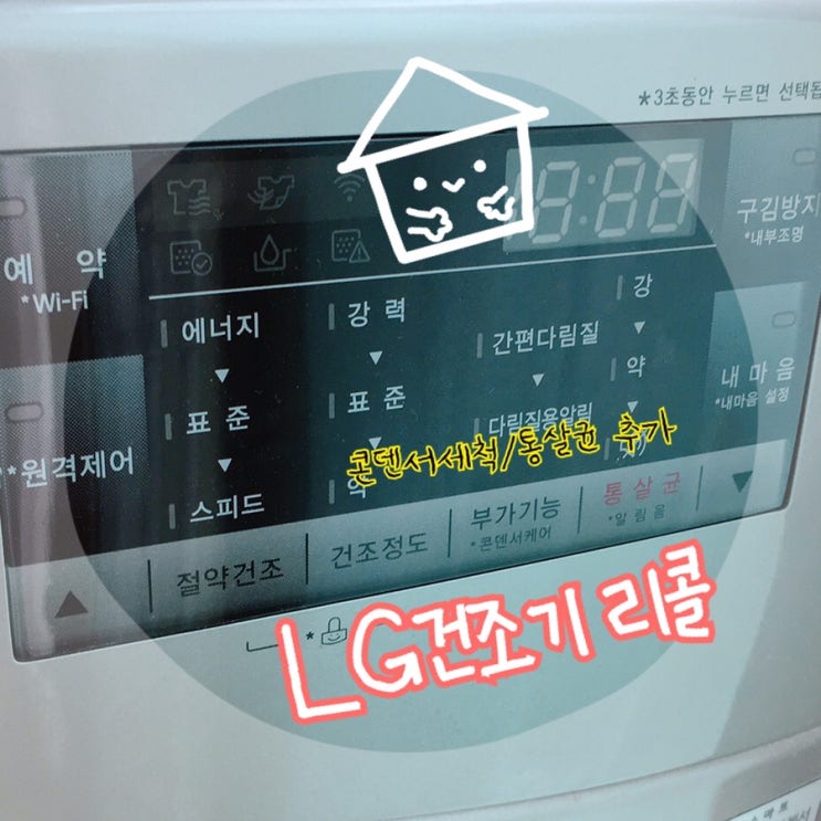  [LG건조기 리콜] 모바일 방문예약 -15분만에 자동세척/통살균 장착!