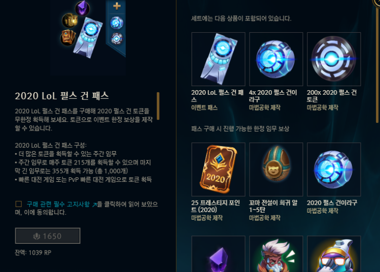  [LOL]2020 롤 펄스 건 패스 정리, 펄스 건 루시안 인게임,펄스 건 루시안 프레스티지에디션