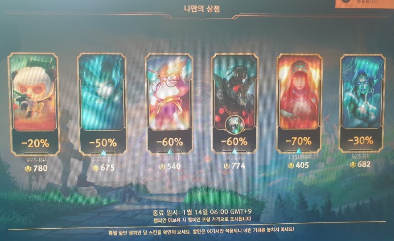 리그오브레전드 나만의 상점 Open 2018 03 09 27 네이버 블로그