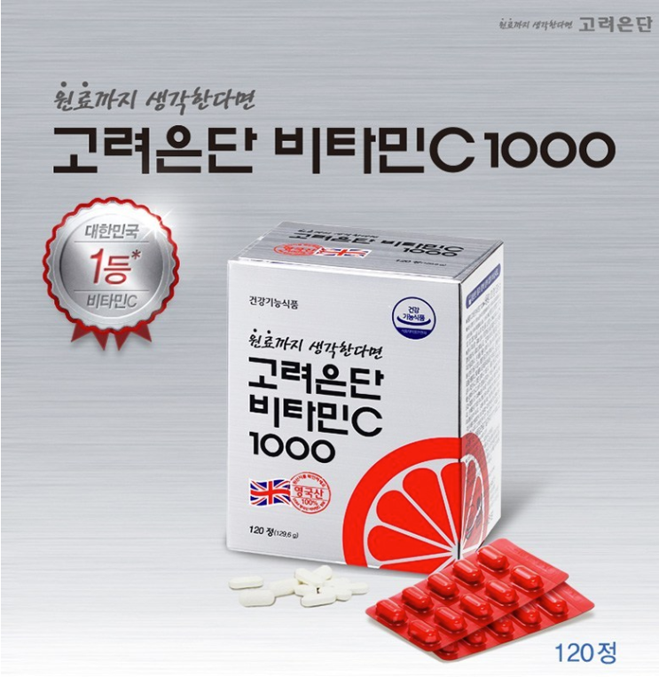  최저가 4박스 구성! 고려은단 비타민C 1000 120정