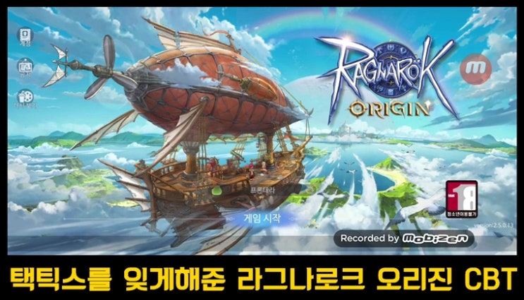  꽤 만족했던 라그나로크 오리진 CBT 후기