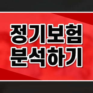 우체국정기보험 가족을 위한 든든한 대비책 우체국정기보험 가족을 위한 든든한 대비책