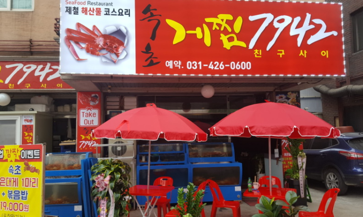  [인덕원 맛집] 속초게찜7942 다녀온 후기!