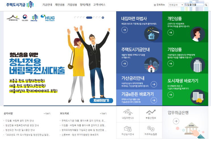  부동산 주택구매 자금마련 계획. 주택청약통장 예금담보대출. 개인형 IRP 해지 시 주의사항. 디딤돌대출 예상금액 조회 방법 및 전략적인 선택. 디딤돌대출 주의사항 MCG 보증 보험
