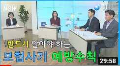 반드시 알아야 할 보험사기 예방 수칙 / 금융감독원 홍보영상