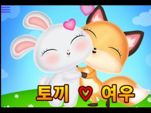친구를 만나요토끼와 여우의 피크닉(Rabbit and Fox Travel)왕자와공주 친구를 만나요토끼와 여우의 피크닉(Rabbit and Fox Travel)왕자와공주