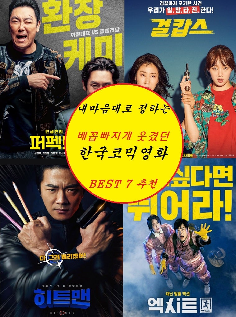 46주차 영화 순위 / 동감 VS 데시벨, 다른 장르로 각각 승부! [재미있는 한국 영화 추천]