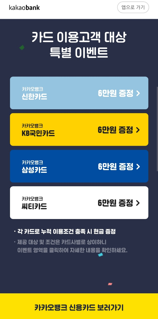 카카오뱅크 신용카드를 알아보자 1 삼성카드편 (feat. 재난지원금) 카카오뱅크 신용카드를 알아보자 1 삼성카드편 (feat. 재난지원금)