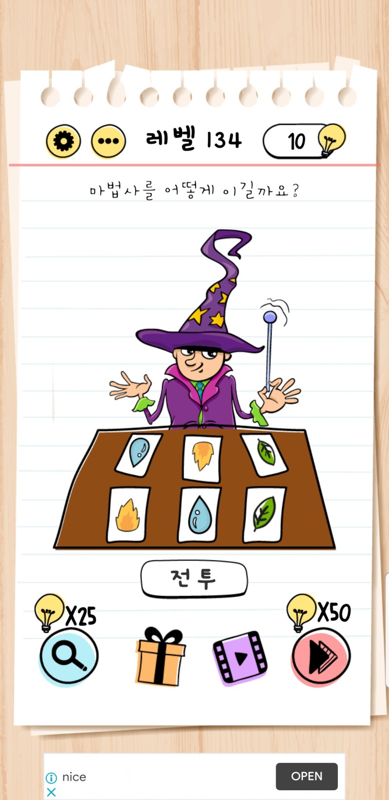 브레인테스트 (brain test) 공략 _ 120 121 123 124 125 126 127 128 129 130 131 ...