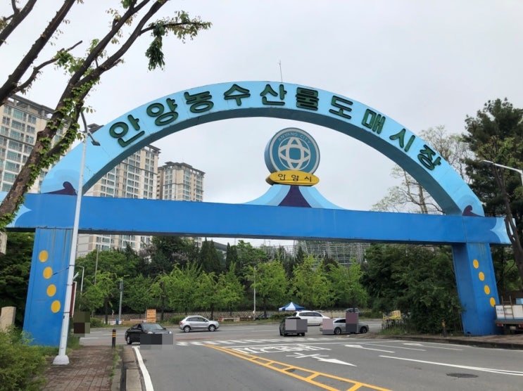  안양 농수산물도매시장