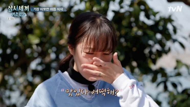 삼시세끼 어촌편 5.. 3회 내용! 단백질이 부족해에~ 물고기는 언제?  공효진 나이?