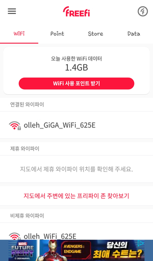  [앱테크 추천 : 프리파이] 와이파이 사용하고 포인트 쌓자! (추천인 코드 : W7O5YR5560GZ)