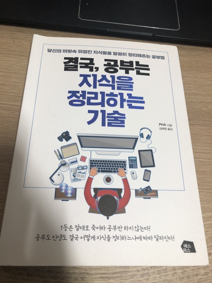 [5월의 16일차 / 결국, 공부는 지식을 정리하는 기술 / 123p]