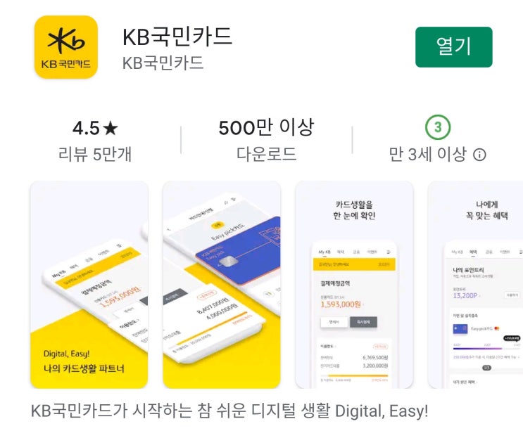  KB국민은행 긴급재난지원금 잔액조회 방법