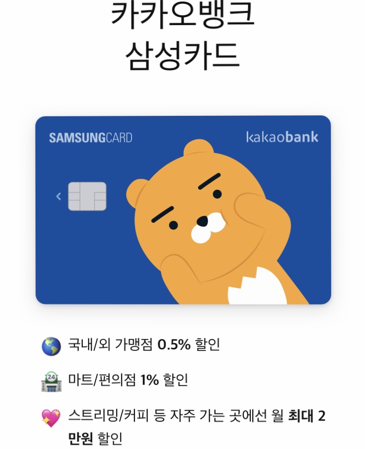 카카오뱅크 삼성카드 혜택 총정리 6만원 캐시백 이벤트 카카오뱅크 삼성카드 혜택 총정리 6만원 캐시백 이벤트