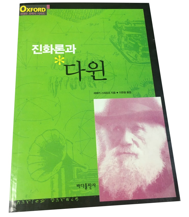  # 논제 : 다윈의 진화론은 옳다.