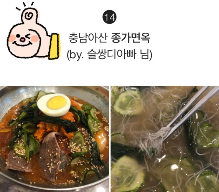여섯번째 다이닝코드 다코매거진에 선정되다 / 아산 종가면옥