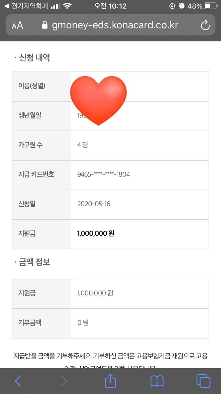  경기지역화폐로 긴급재난지원금 신청하기-부천페이