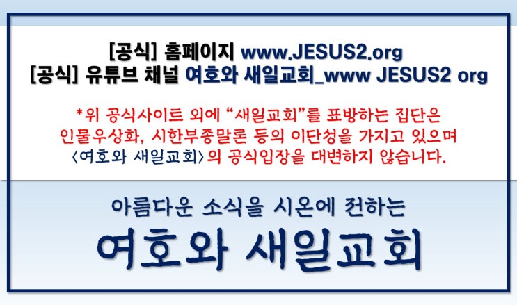 새일교회 설교 | 새끼양의 뿔과 용의 말