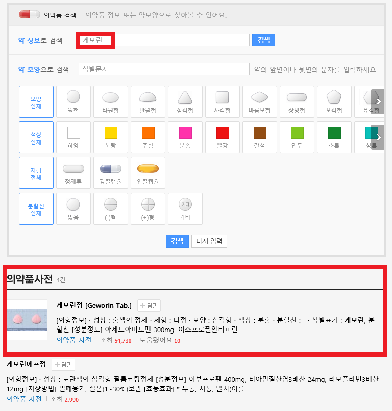 네이버 의약품 검색 : 네이버 블로그
