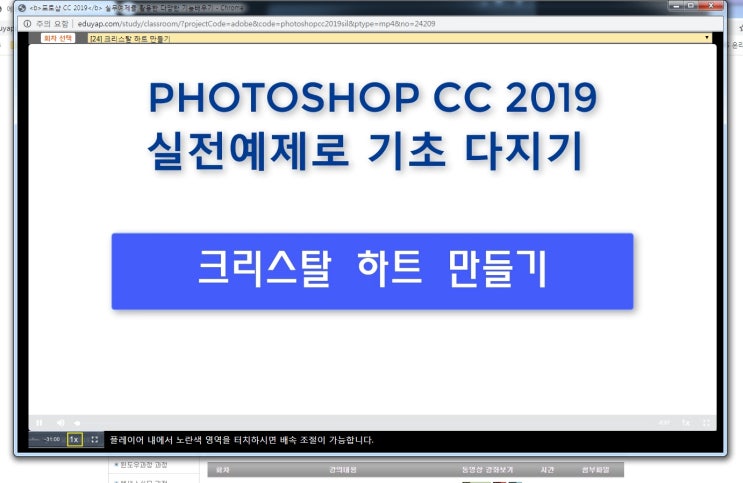  포토샵CS 강의 에듀얍에서 프리미엄으로 배우기