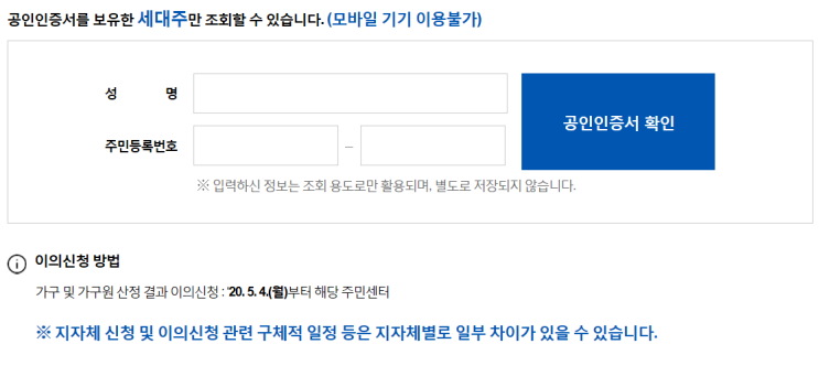  긴급재난지원금 이혼시 가구구성 Q&A 모음최신판