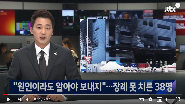 "원인이라도 알아야 보내지"…장례 못 치른 이천 노동자 38명 / JTBC 뉴스룸