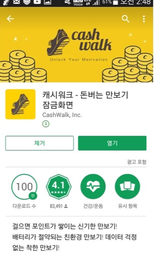  [앱테크 추천 : 캐시워크] 걸으면서 돈 모으자! +잠금화면 꺼두기 (추천코드 : KRR9LH1)