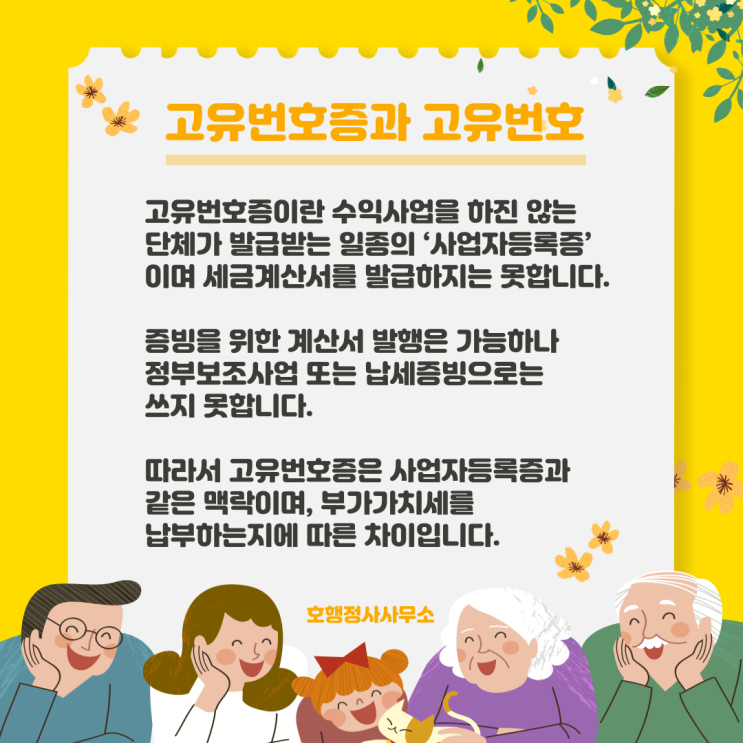  고유번호증과 고유번호