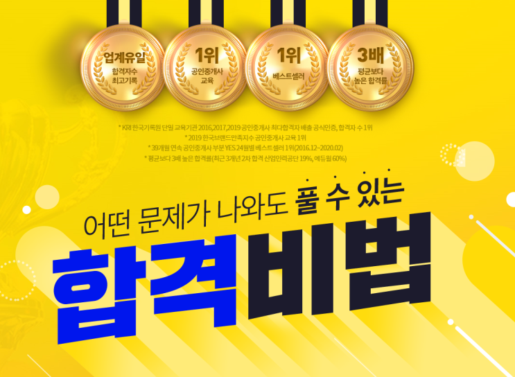  [부천 공인중개사 학원] 어떤 문제가 나와도 풀 수 있다고? 합격비법이 여기있다구!