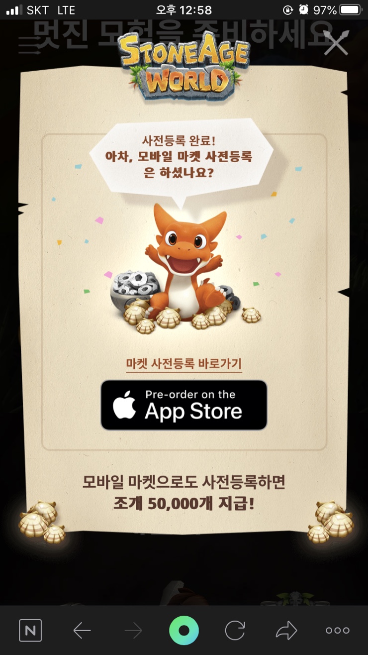  스톤에이지 모바일 사전등록! 추억의 게임 다시하자!