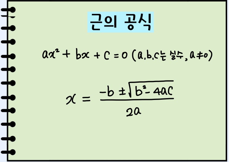 [침산동수학학원] 트리풀국영수와 판별식을 알아보아요~