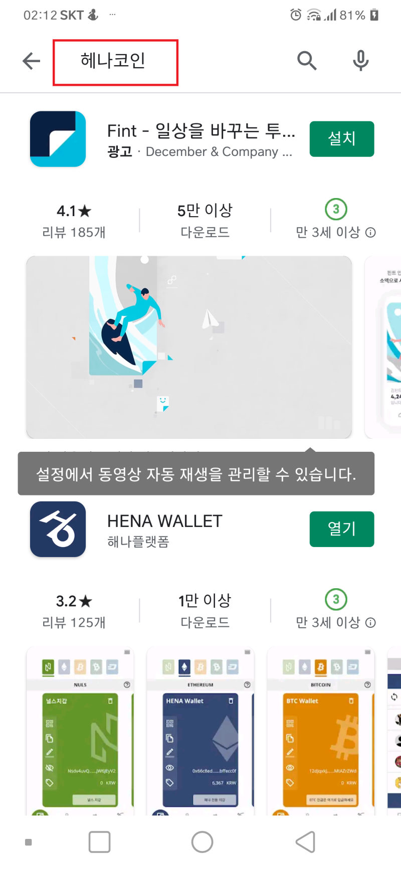 헤나코인(HENA COIN), 스마트폰 무료채굴방법 : 네이버 블로그