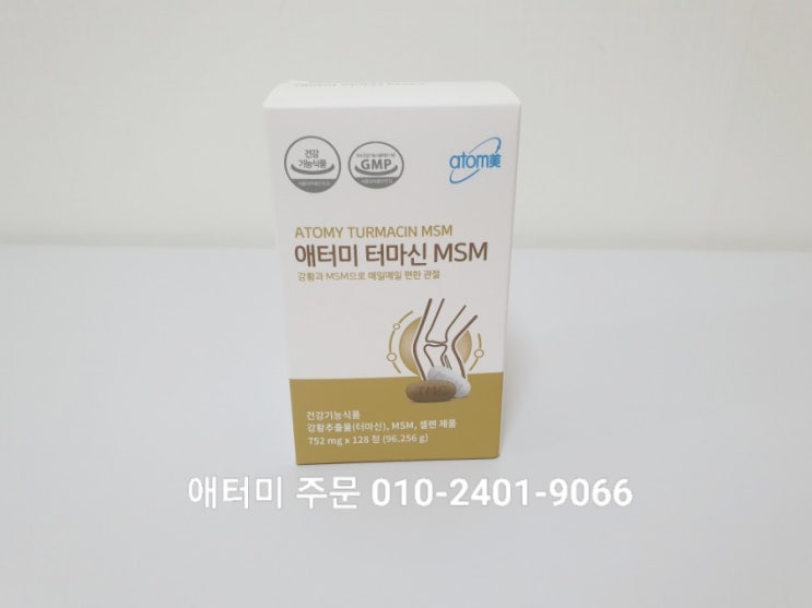  애터미 터마신 MSM / 관절건강 및 연골건강 건강기능식품