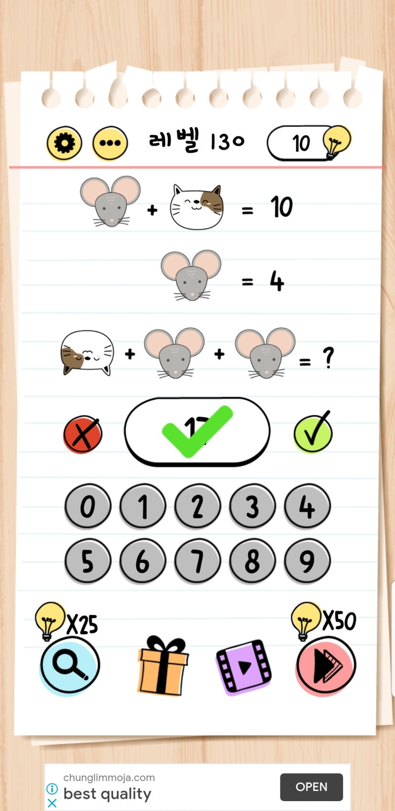 브레인테스트 (brain test) 공략 _ 120 121 123 124 125 126 127 128 129 130 131 ...