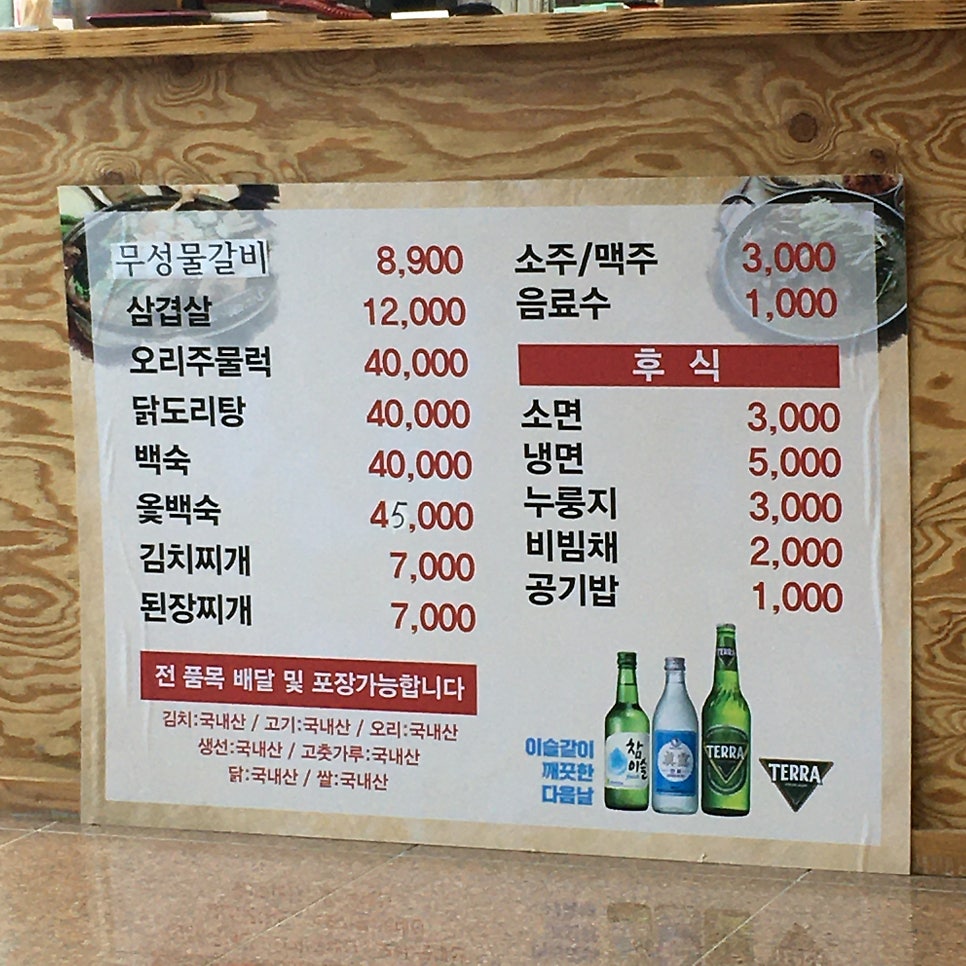 무성물갈비 사진 4