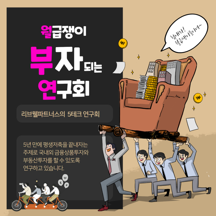 부자되는 노하우 5테크 솔루션으로 평생저축 끝내자! 부자되는 노하우 5테크 솔루션으로 평생저축 끝내자!