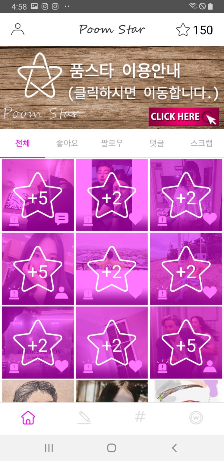  인스타그램 좋아요 늘리기 (품앗이 어플 소개)