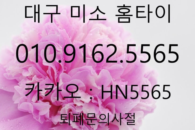  대구출장마사지.아로마마사지/타이마사지