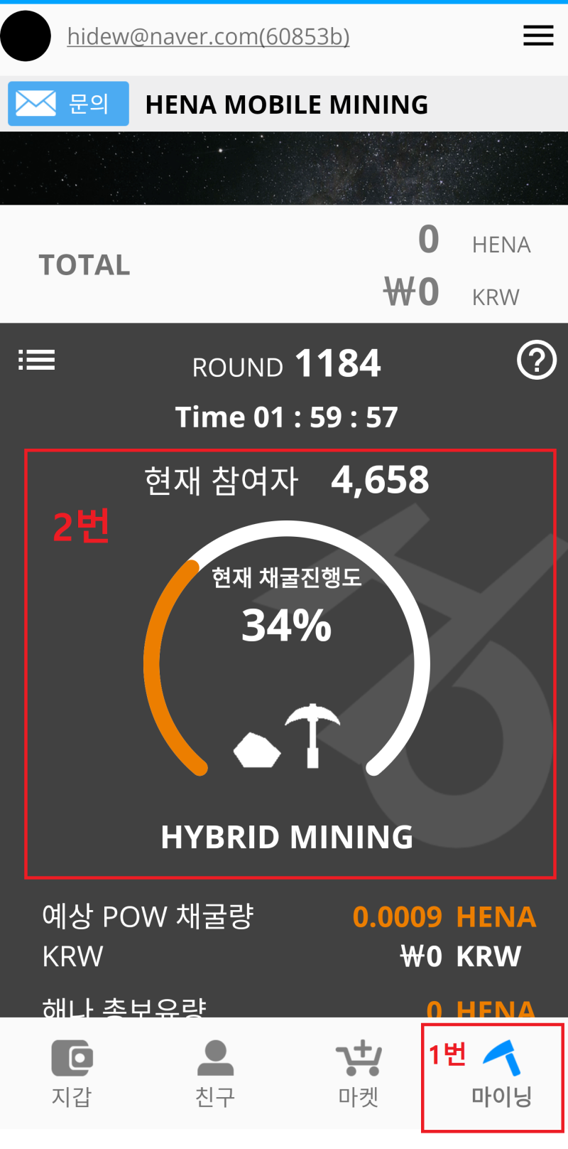 헤나코인(HENA COIN), 스마트폰 무료채굴방법 : 네이버 블로그