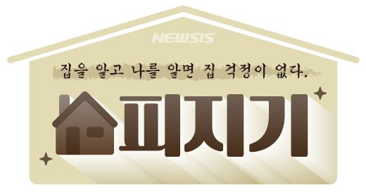집은 있는데 소득이 부족한 부모님…주택연금 어때요? 집은 있는데 소득이 부족한 부모님…주택연금 어때요?