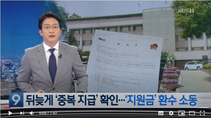 코로나 지원금 중복 지급…환수 소동 / KBS뉴스(News)