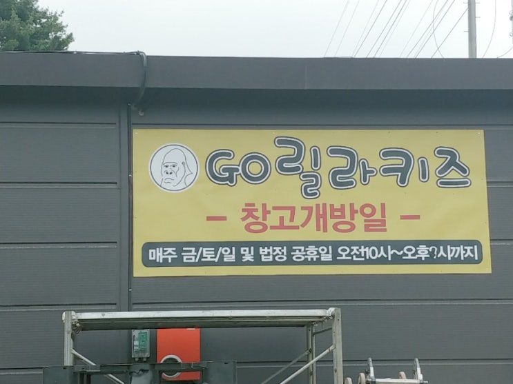 남양주 고릴라키즈 장난감 할인매장 방문기 남양주 고릴라키즈 장난감 할인매장 방문기