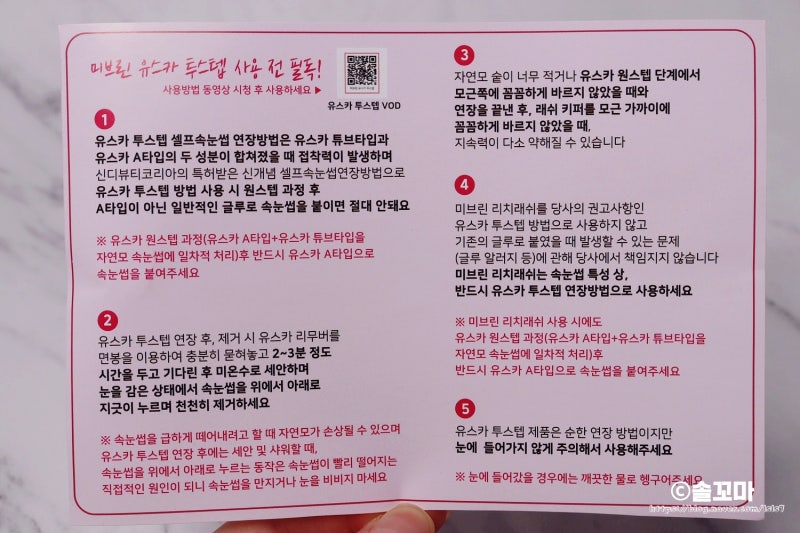 셀프속눈썹연장 미브린 유스카 투스텝으로 손상없이 완벽눈매 2