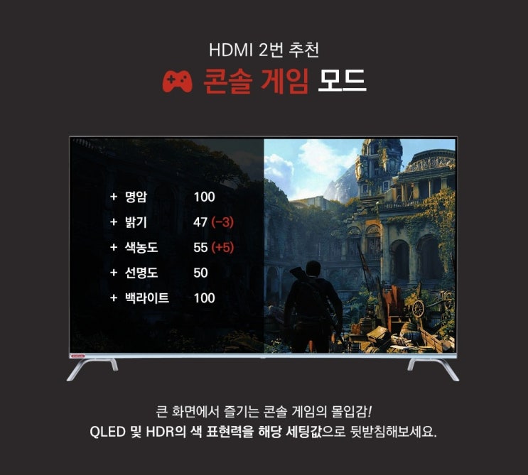  [팁&노하우] 더함 퀀텀닷 TV N651QLED를 더 알차게 즐기는 방법! 세팅 값 추천
