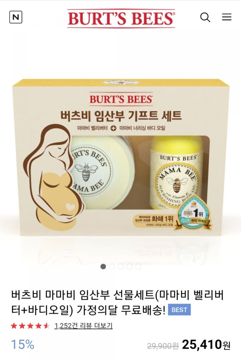 임신 중 튼살크림 사용하며 느낀점, 튼살 관리 방법 - 버츠비 튼살크림 후기