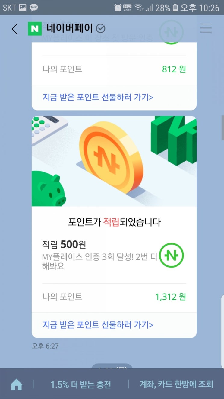 푼돈 벌기 / 네이버 MY 플레이스에 영수증 리뷰 쓰고 네이버 페이 벌기!(쉬움주의)