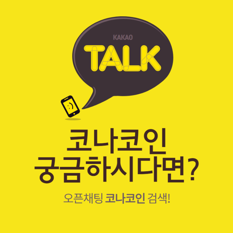  비트코인  코인거래소는 !! 코나코인 을 추천합니다!!