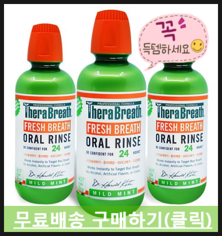  아침에도 입 냄새가 안난다고...?(의심) 테라브레스가글 요고 물건이네!